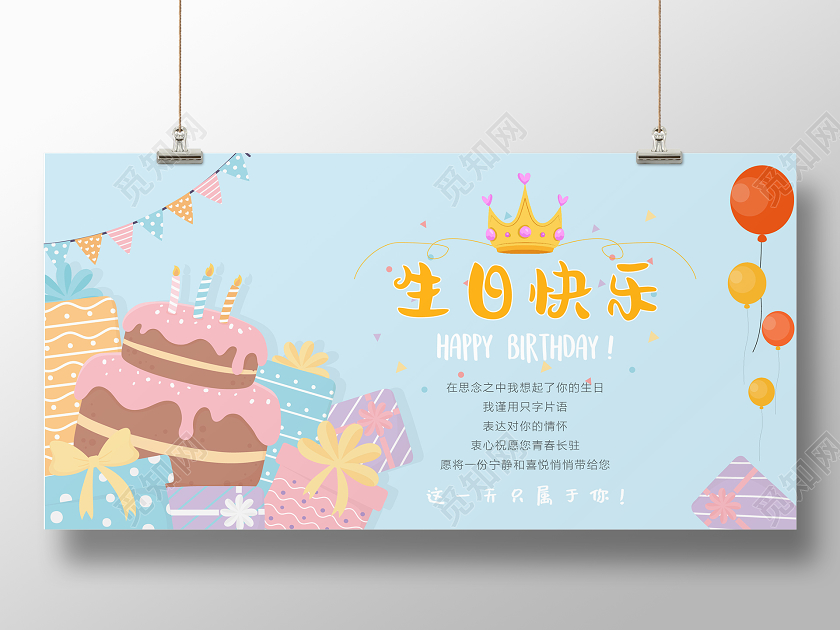 员工生日贺卡生日贺卡小清新卡通简约生日快乐展板