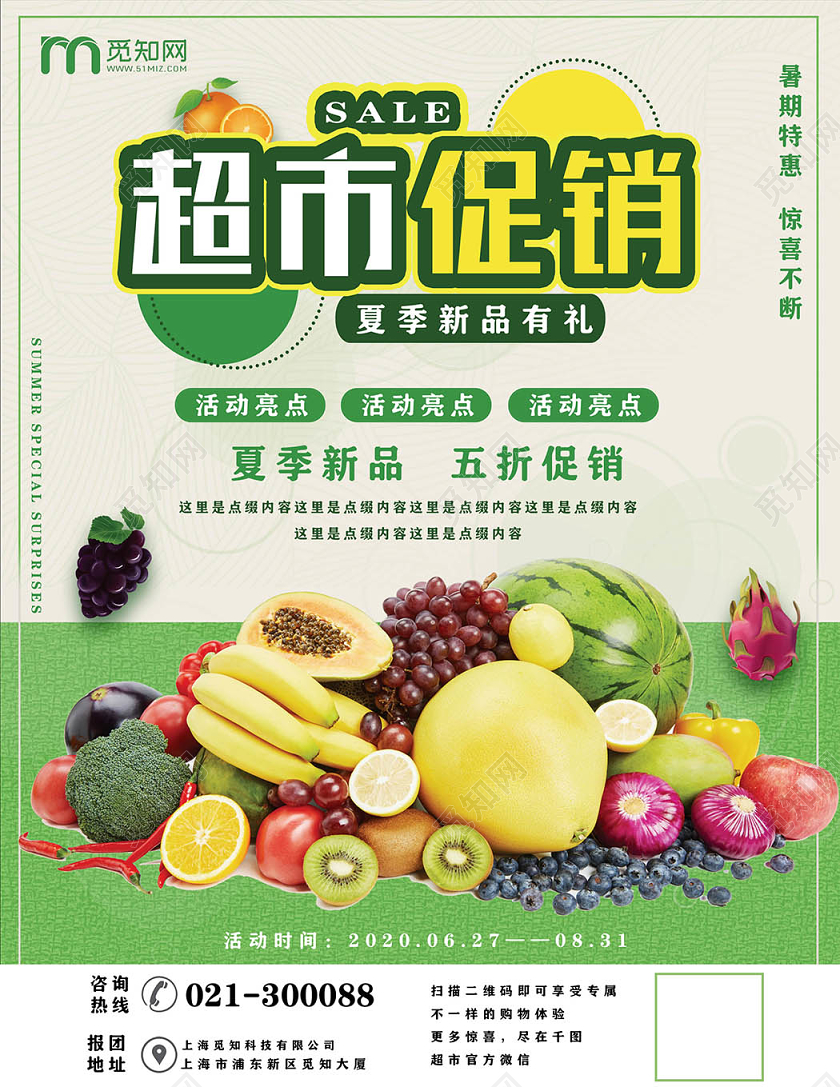 超市促销水果蔬菜生鲜宣传单