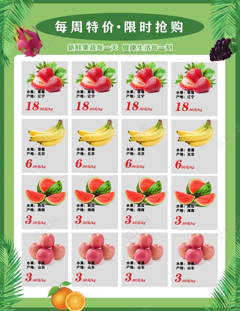 超市促销水果蔬菜生鲜宣传单