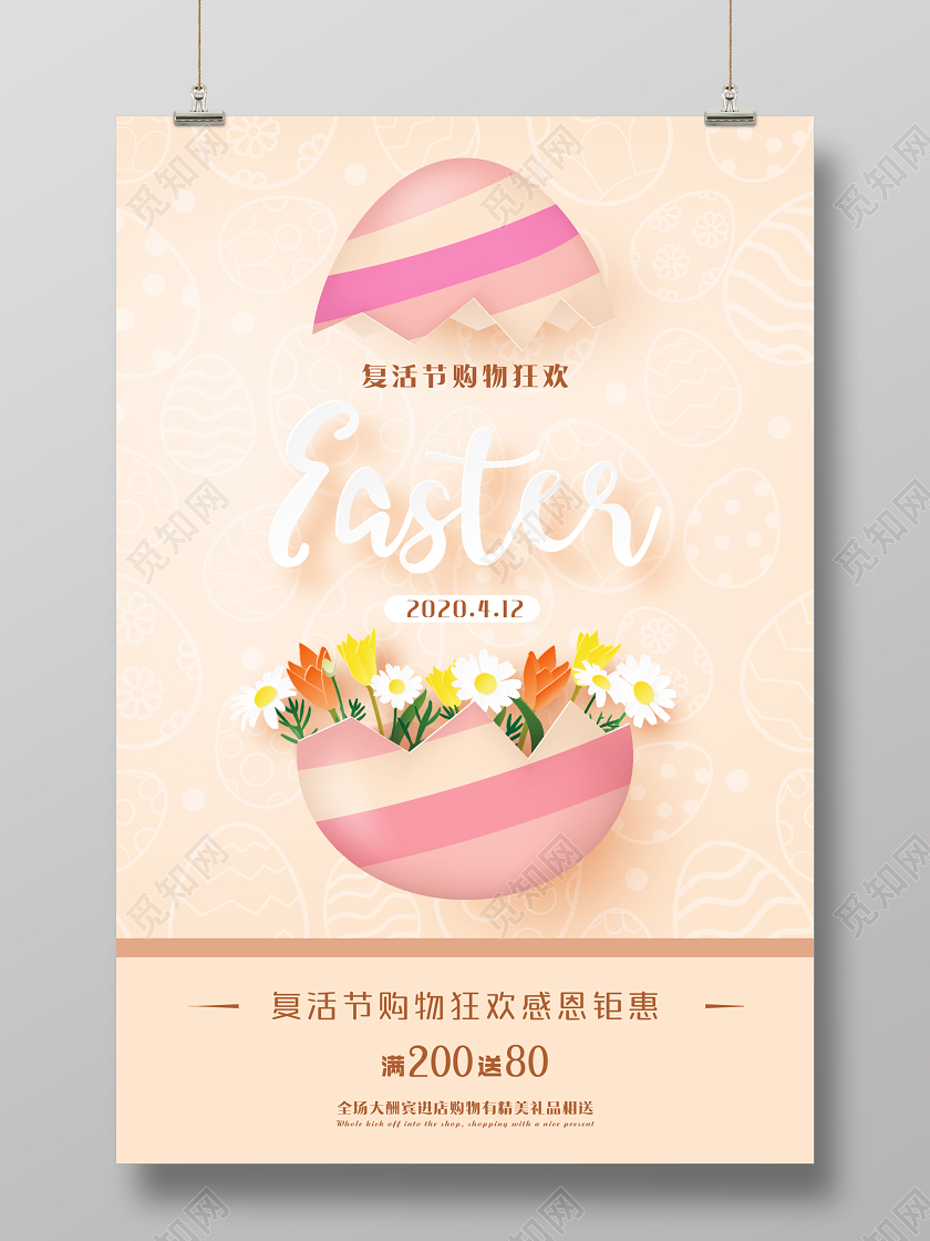 暖色调复活节购物狂欢清新海报