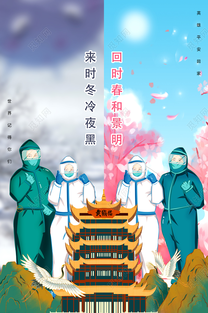 蓝色卡通来时冬冷夜黑回时春和景明英雄归来疫情海报