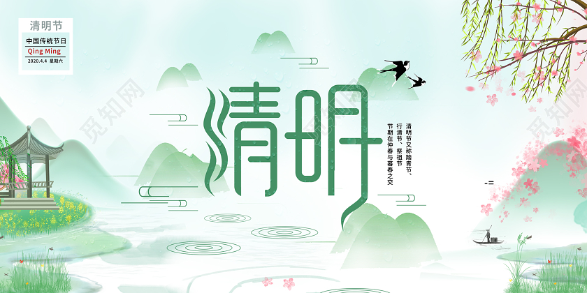 简约大气水墨清明节清明时节宣传展板