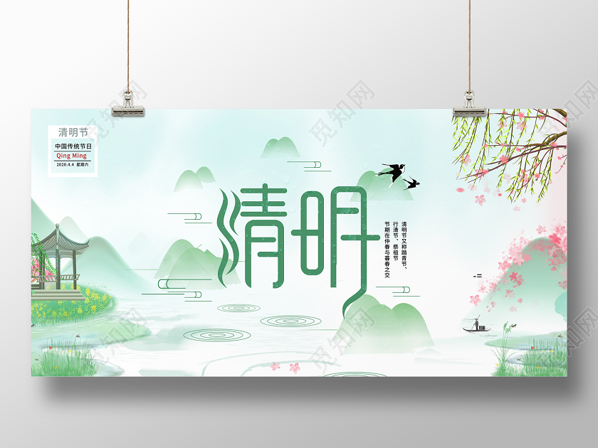 简约大气水墨清明节清明时节宣传展板