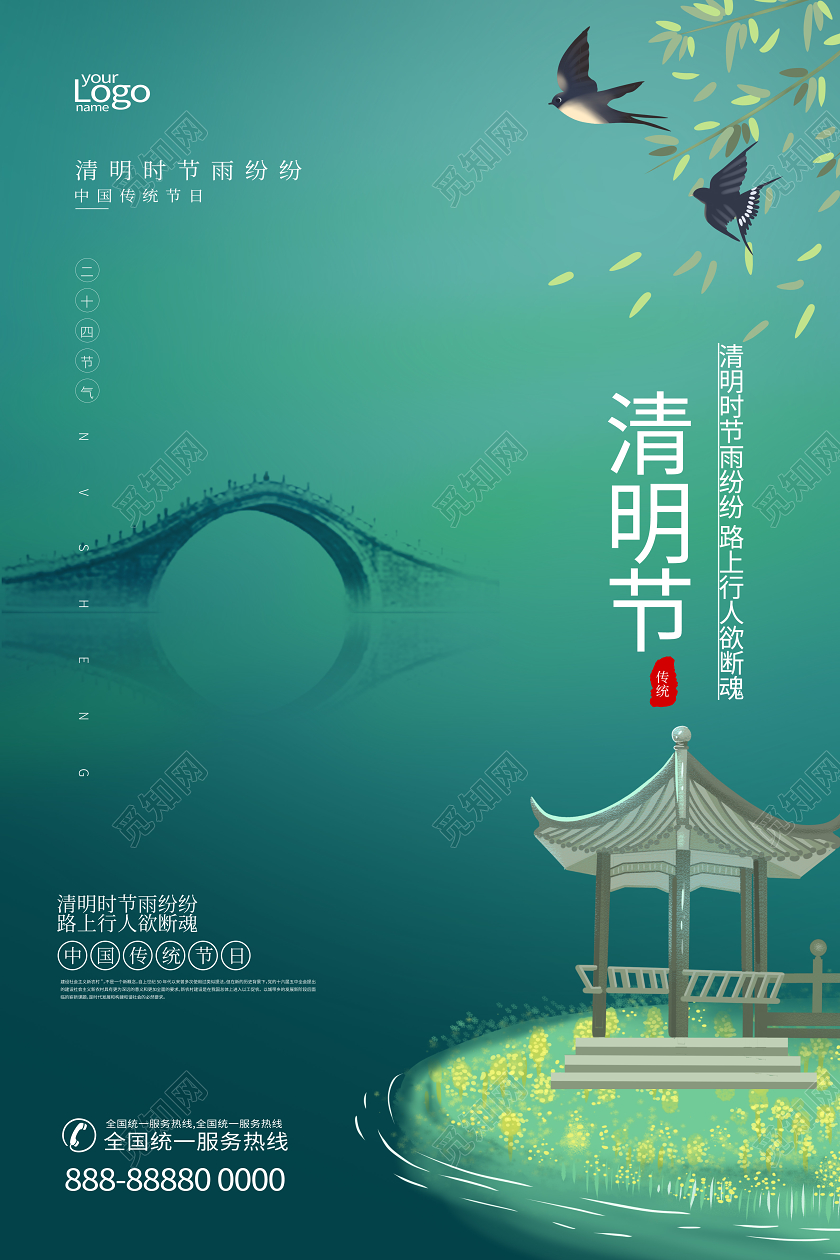 4月4日清明节祭祀绿色海报