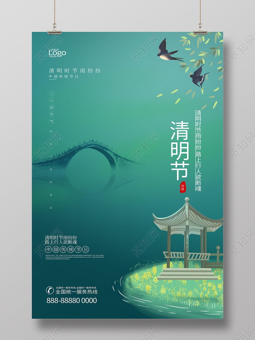 4月4日清明节祭祀绿色海报