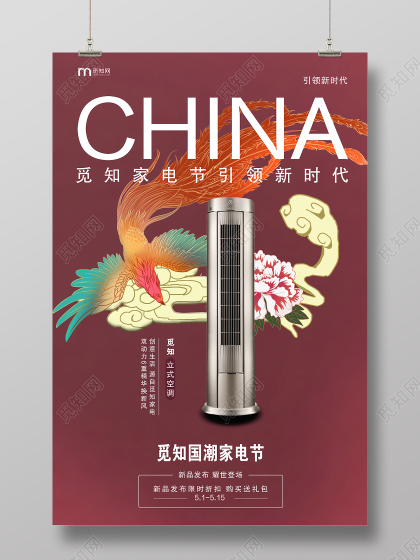 红色国潮插画CHINA空调家电宣传海报家电促销