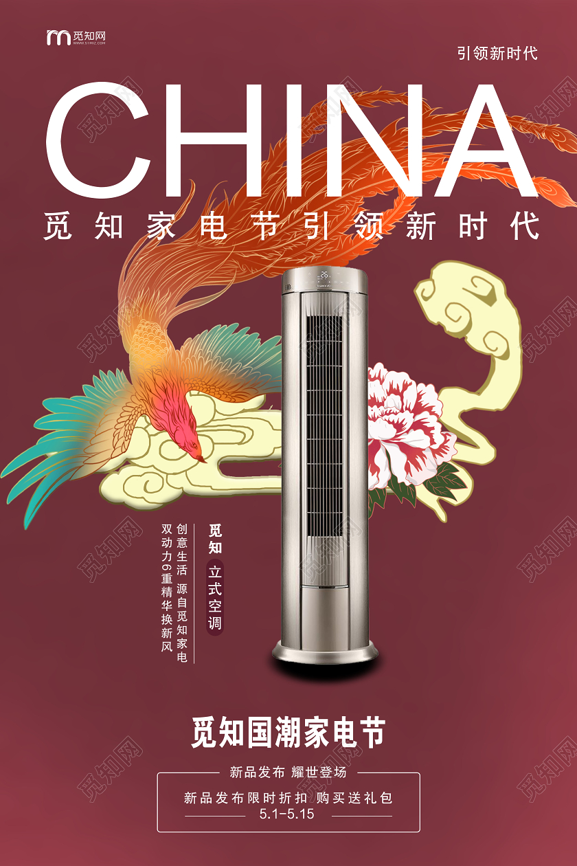 红色国潮插画CHINA空调家电宣传海报家电促销