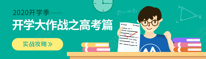 绿色系开学大作战之高考篇高考banner