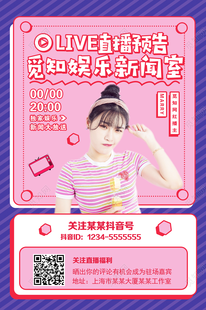 粉色美女在线直播主播线上课程直播预告宣传海报