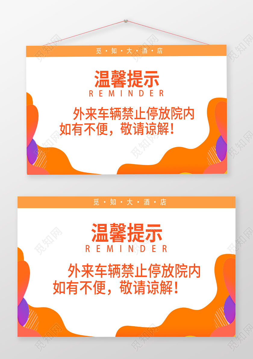 橙色活力酒店温馨提示物品保管手牌