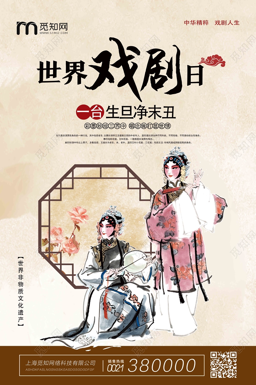 黄色古风世界戏剧日海报