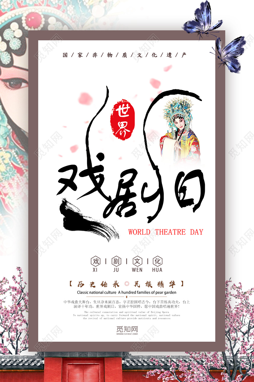 白色简约世界戏剧日海报