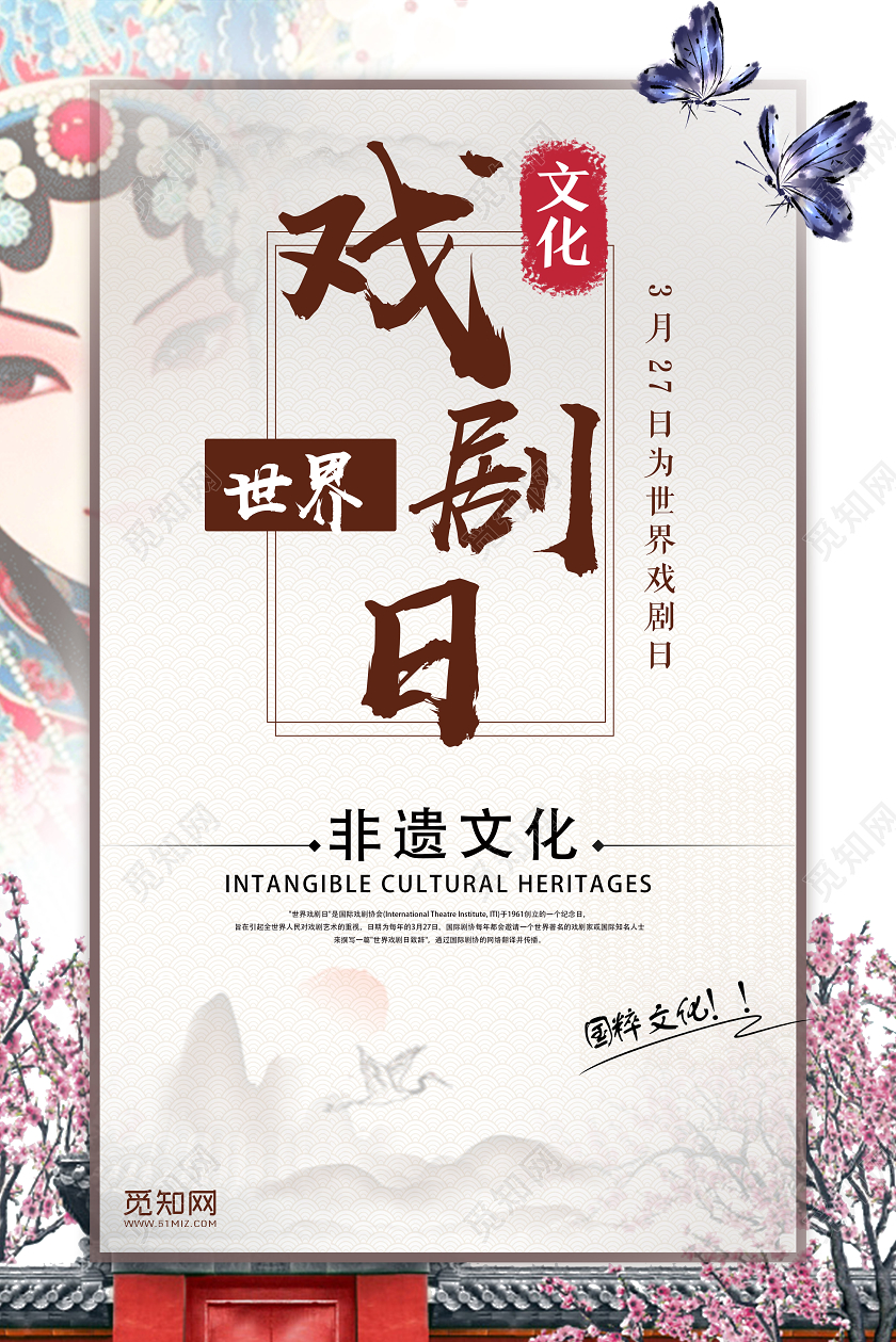 白色文艺风世界戏剧日海报