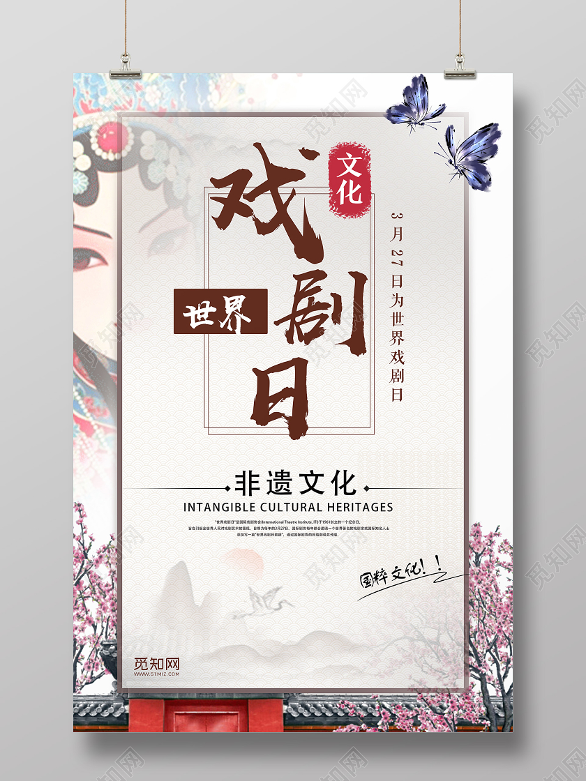 白色文艺风世界戏剧日海报