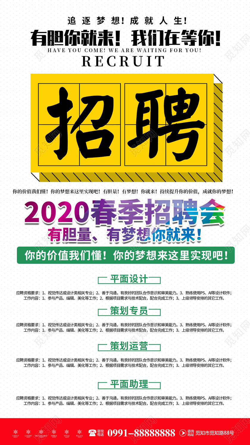 创意简约2020春节招聘会宣传手机海报