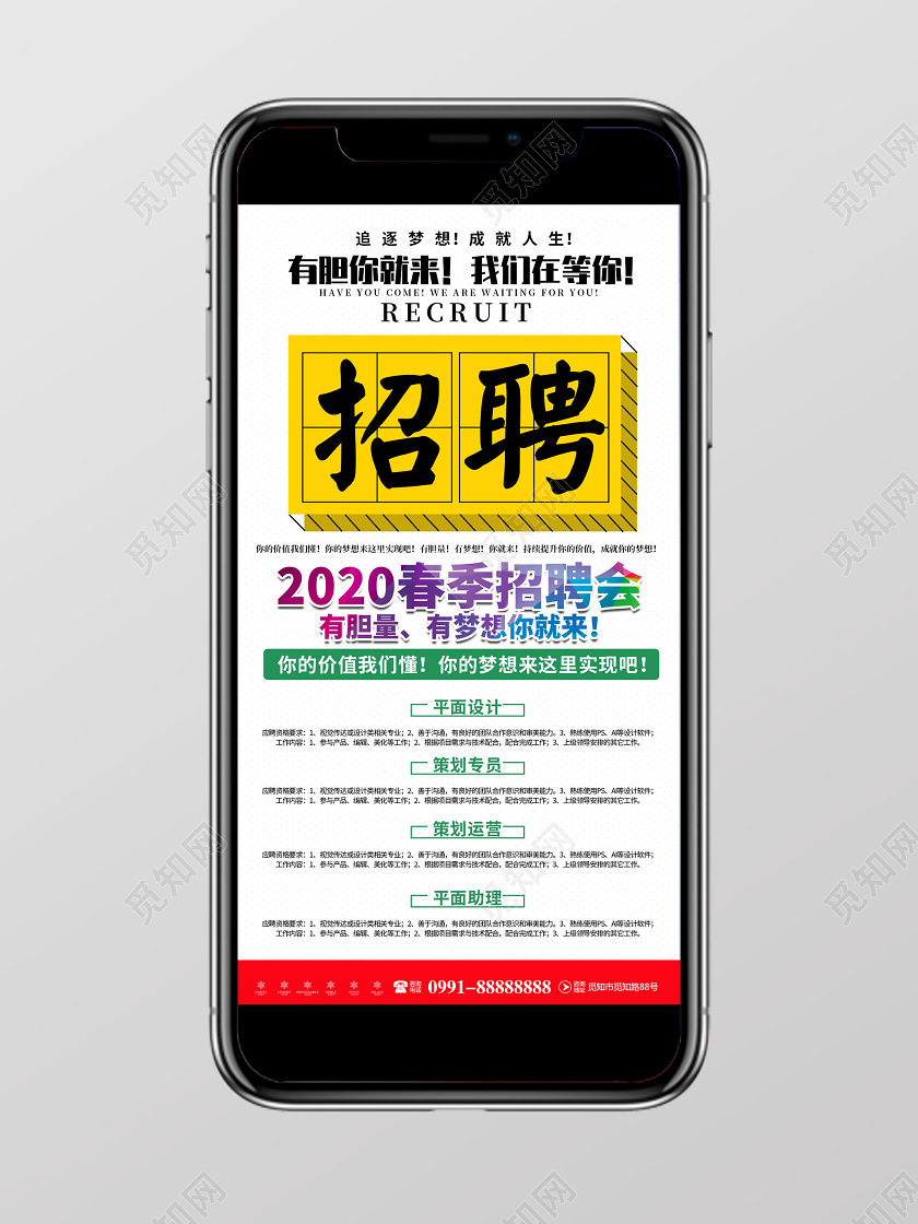 创意简约2020春节招聘会宣传手机海报