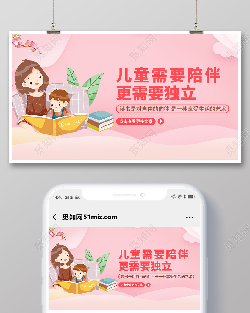 封面粉色清新简约世界读书日微信公众号配图