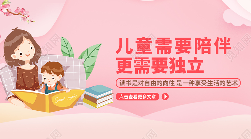 封面粉色清新简约世界读书日微信公众号配图