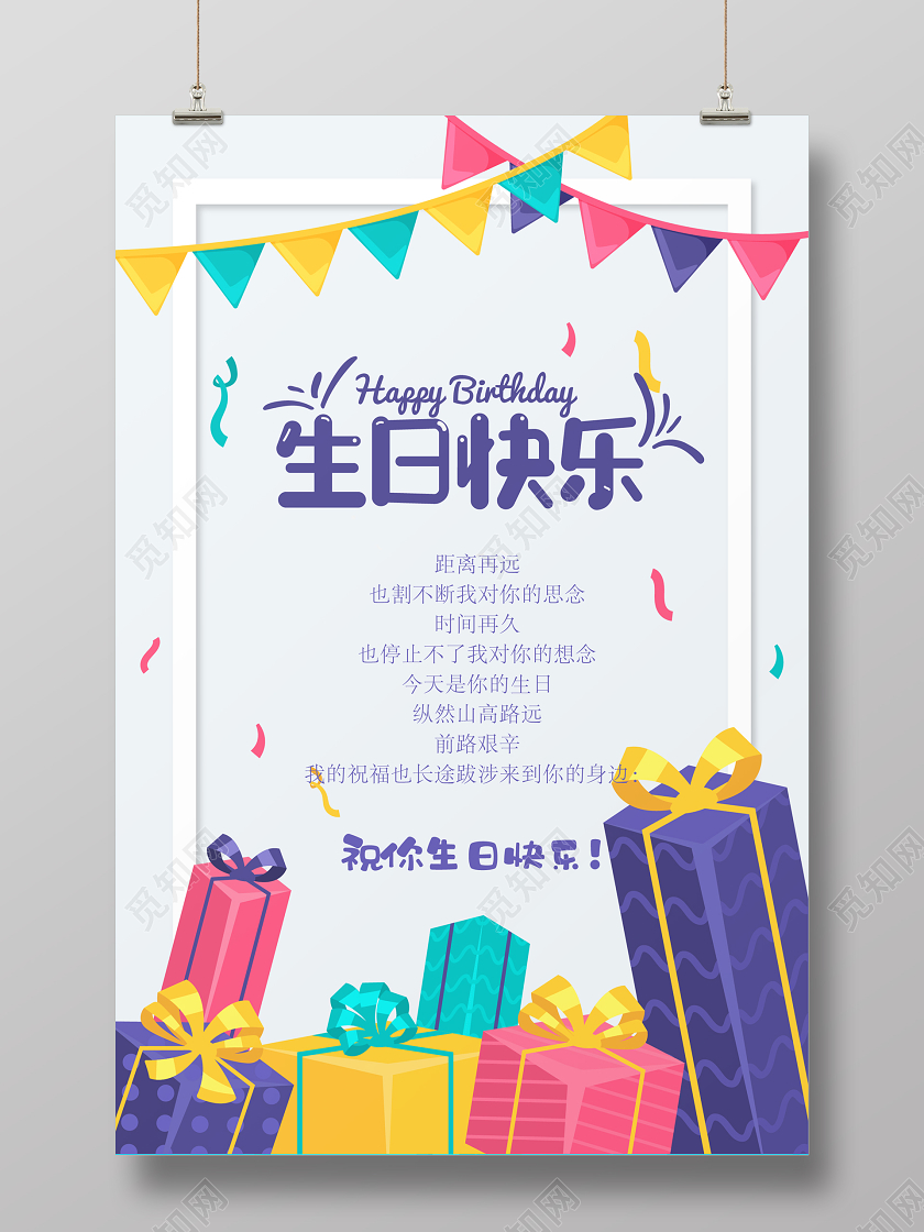 员工生日贺卡生日贺卡简约小清新卡通礼物生日快乐海报