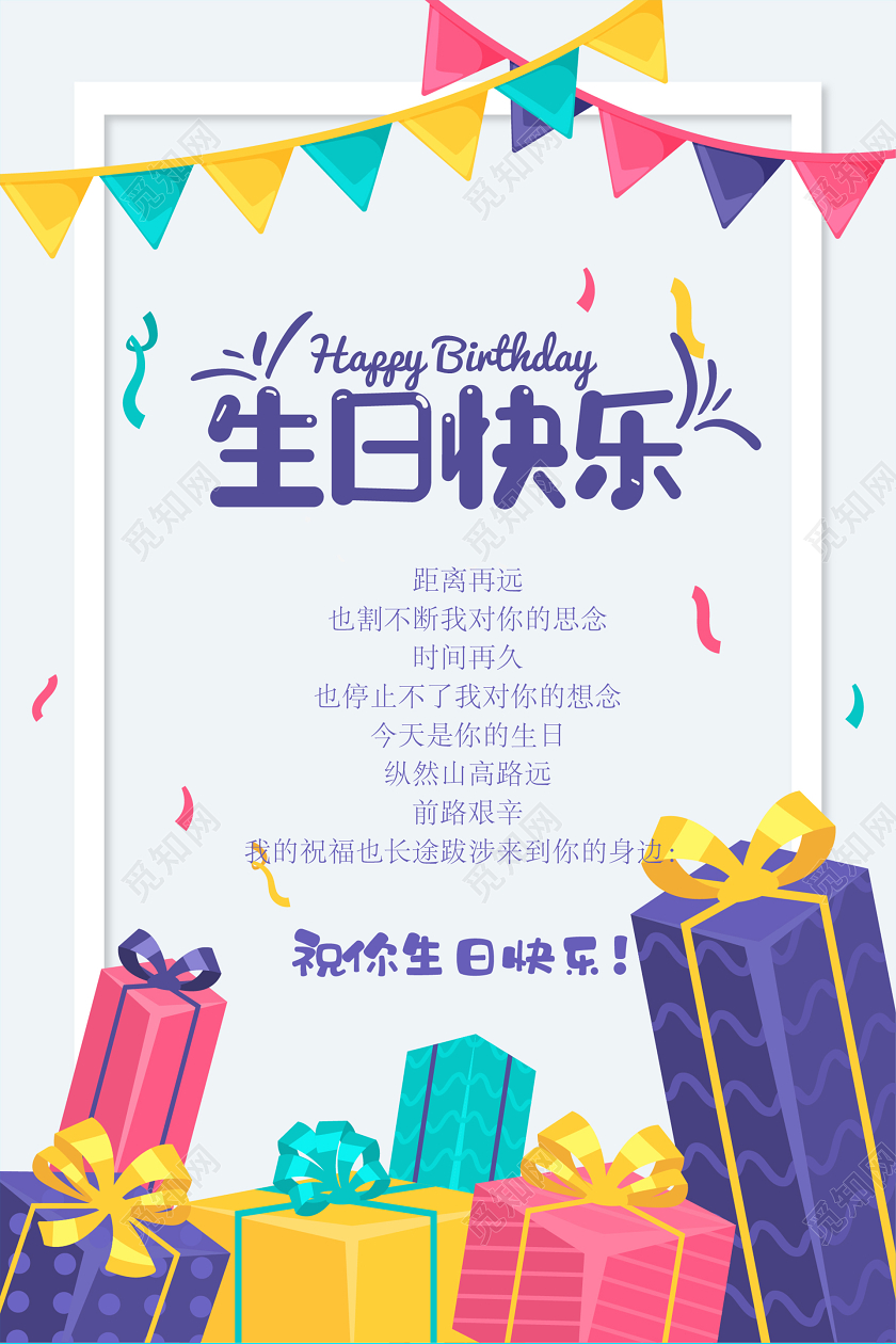 员工生日贺卡生日贺卡简约小清新卡通礼物生日快乐海报
