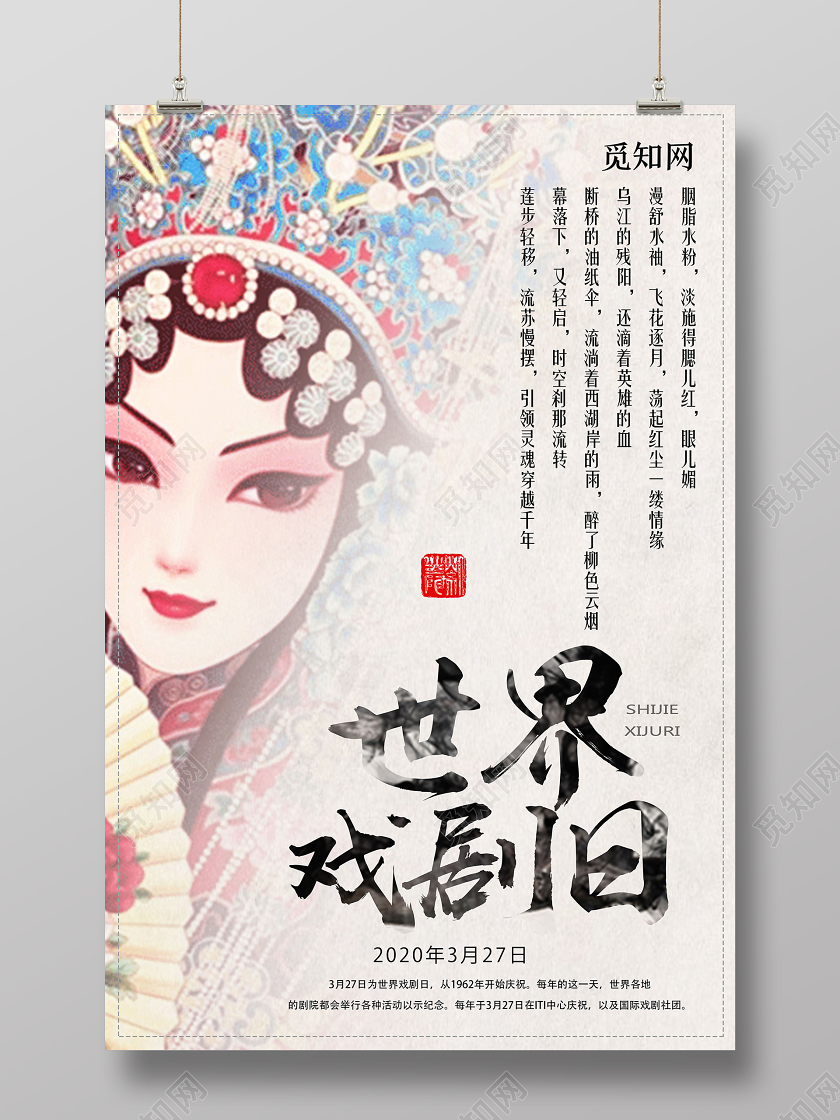 白色简约世界戏剧日海报