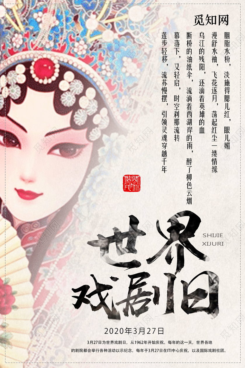 白色简约世界戏剧日海报