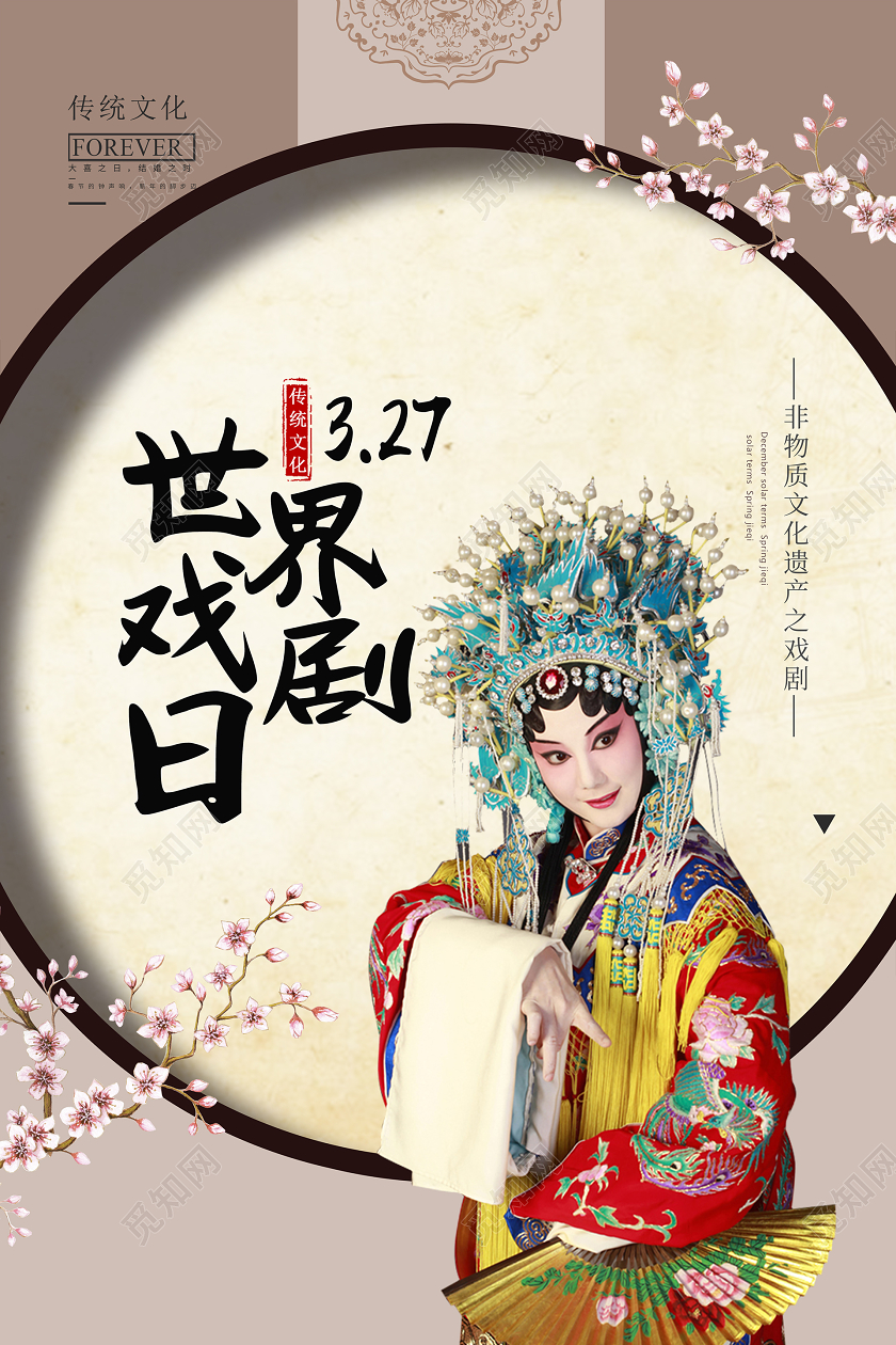 简约大气世界戏剧日戏剧宣传海报