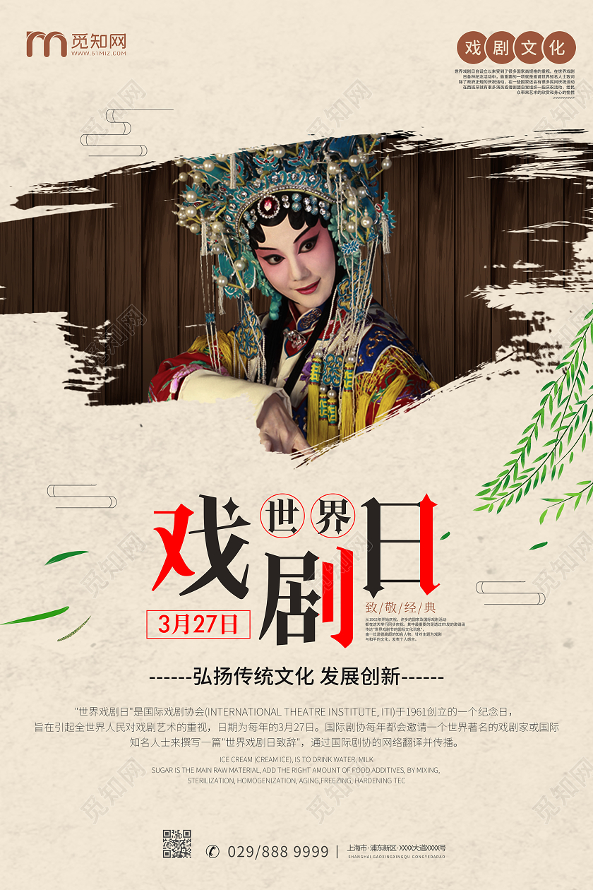 简约大气黄色系世界戏剧日戏剧宣传海报