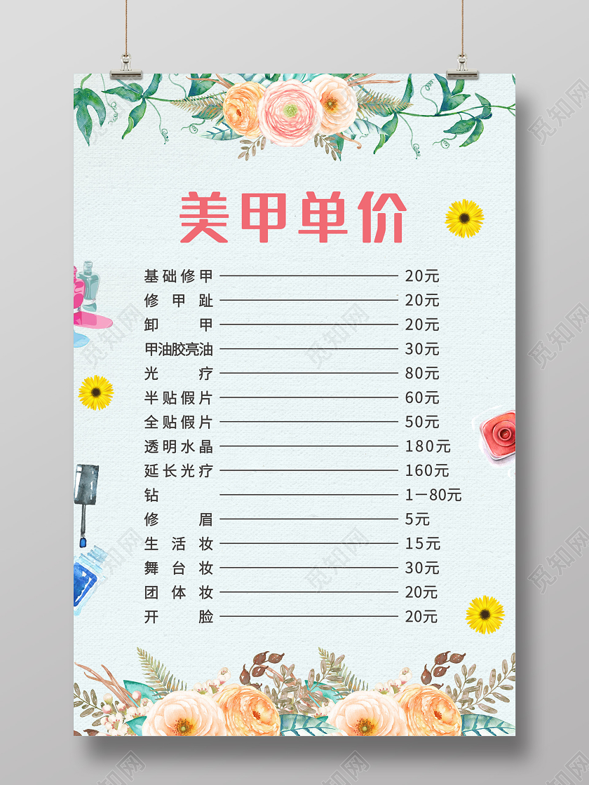 蓝色温馨美甲单价价目表海报
