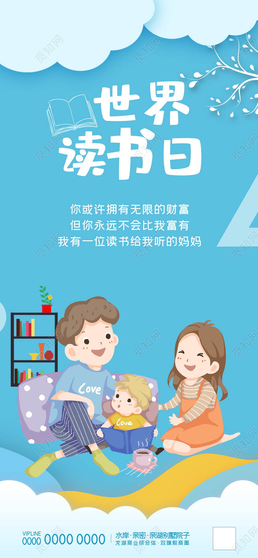 蓝色卡通世界读书日手机海报