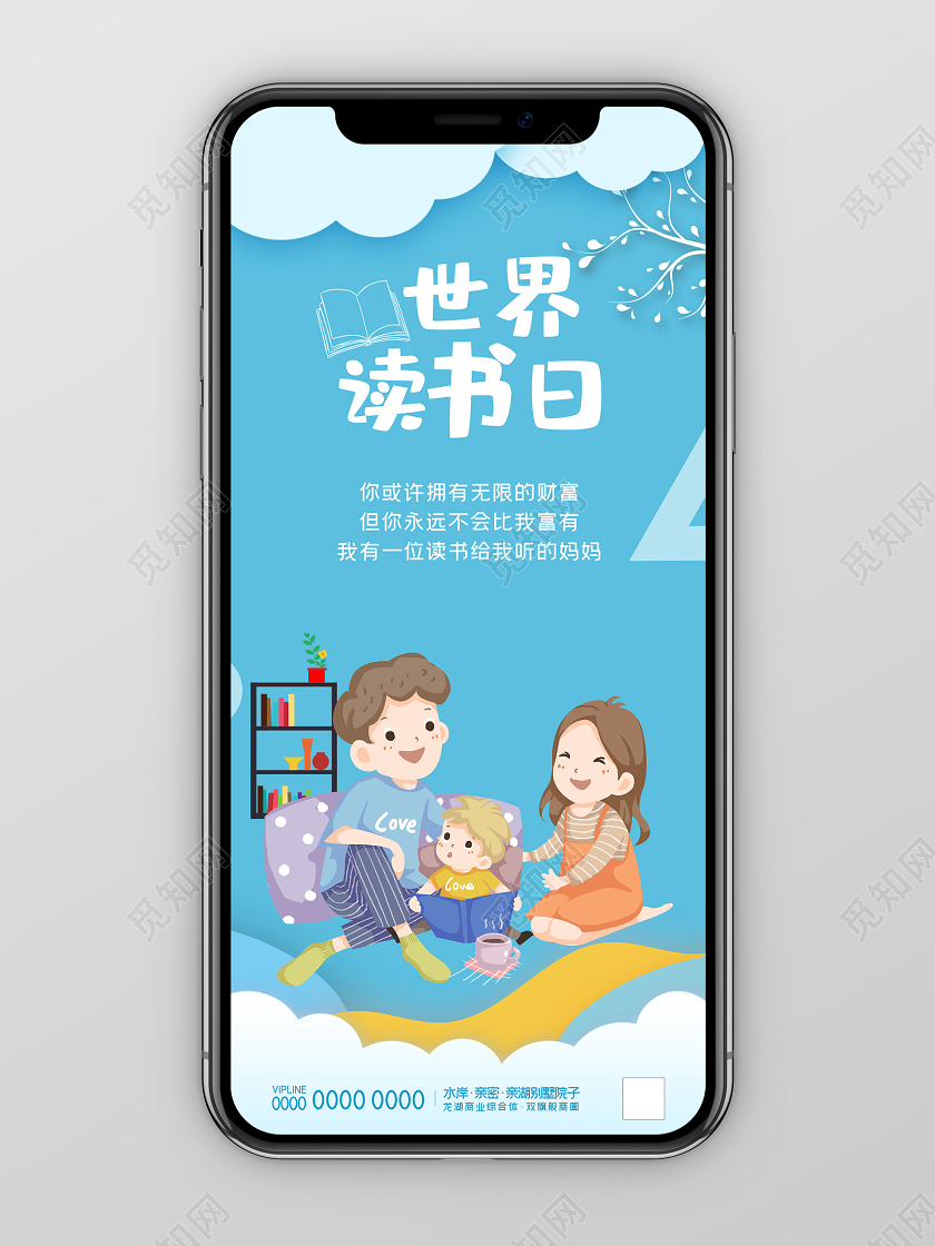 蓝色卡通世界读书日手机海报