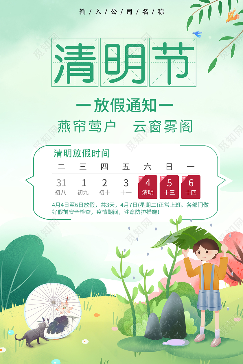 2020卡通清明节清明放假通知海报设计