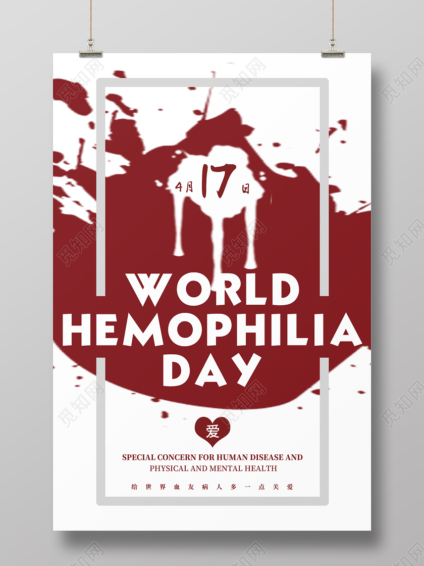 白色简约4月17 日世界血友病日宣传海报