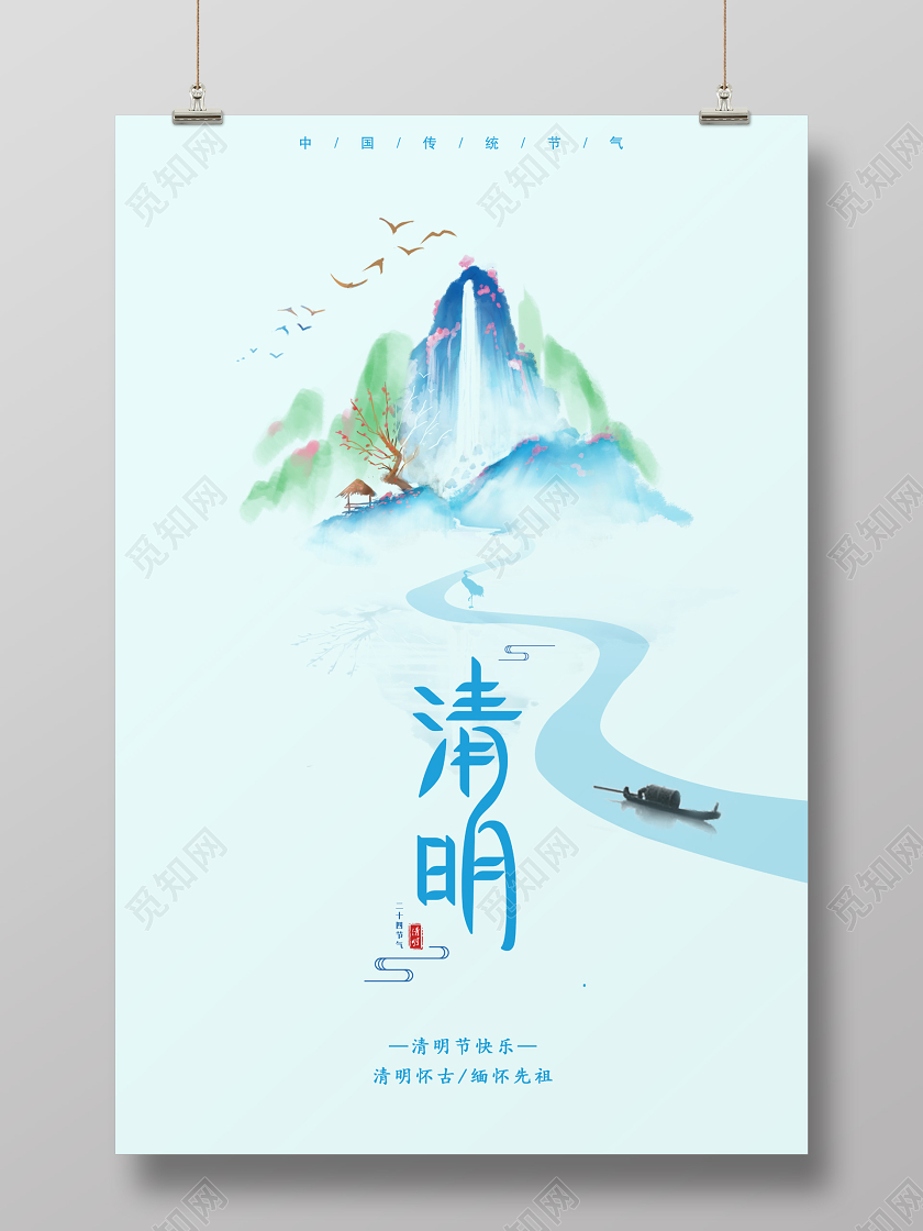 蓝色清新清明节日中国传统节气宣传海报
