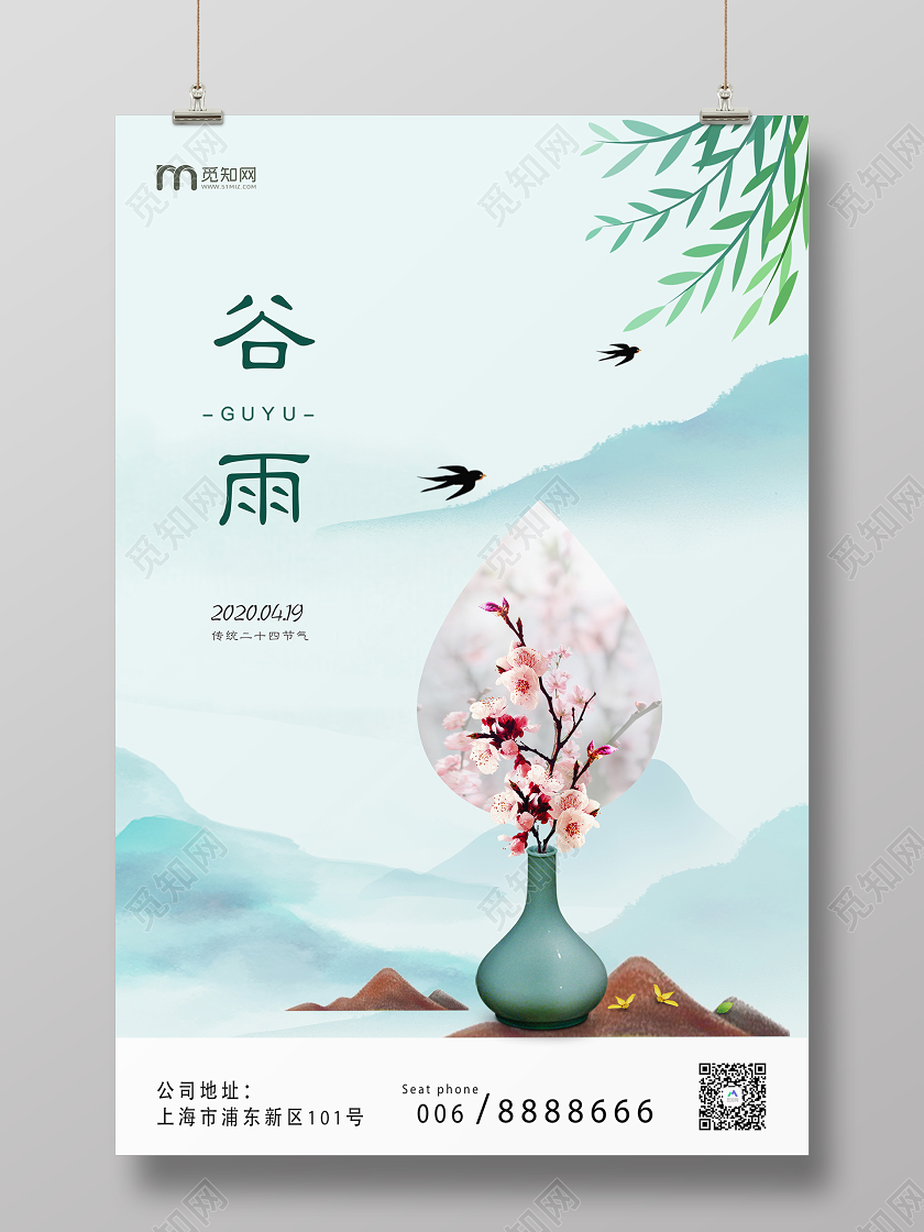 简约水墨中国风二十四节气之谷雨海报二十四节气谷雨