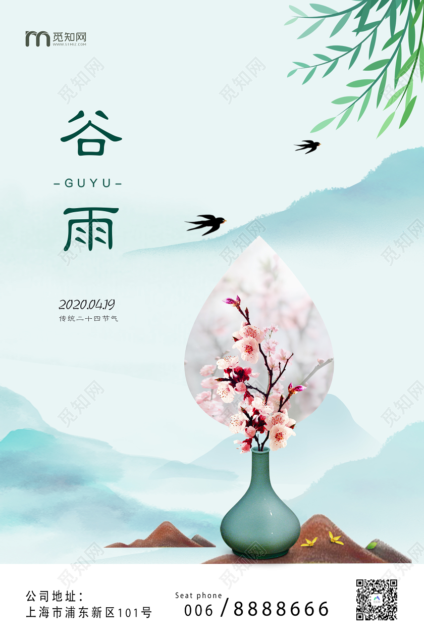 简约水墨中国风二十四节气之谷雨海报二十四节气谷雨