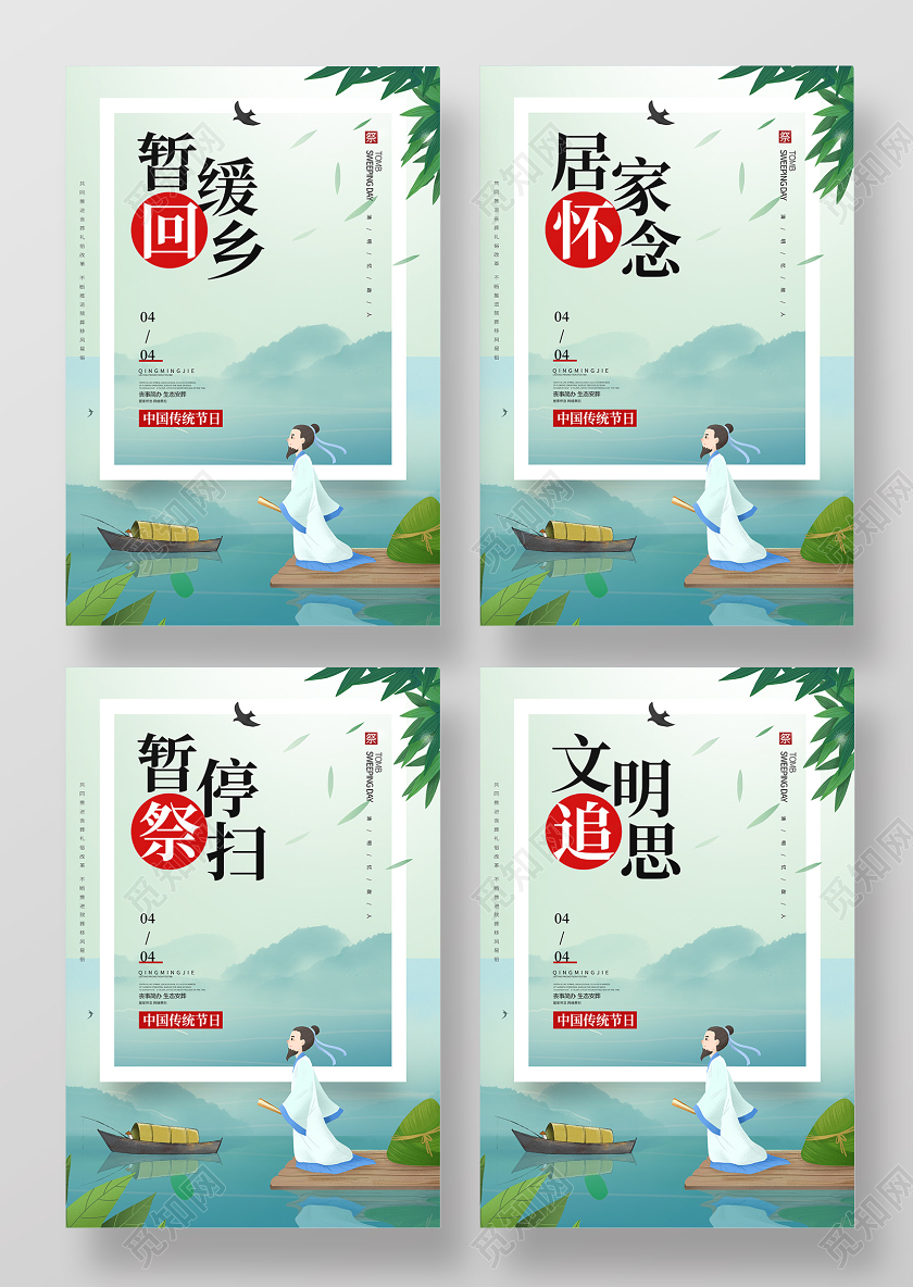 清明节网络祭祀武汉疫情套图清明倡议书海报