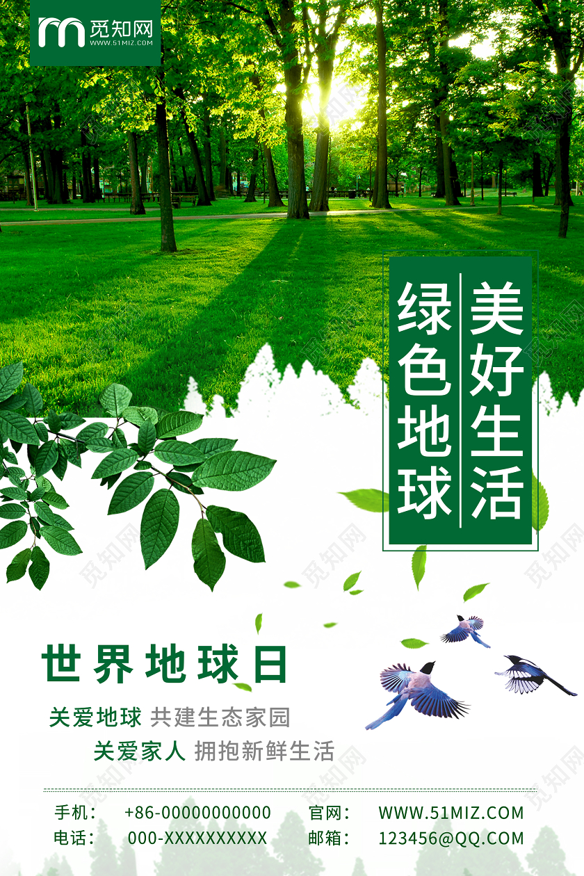 绿色世界地球日海报世界地球日保护地球