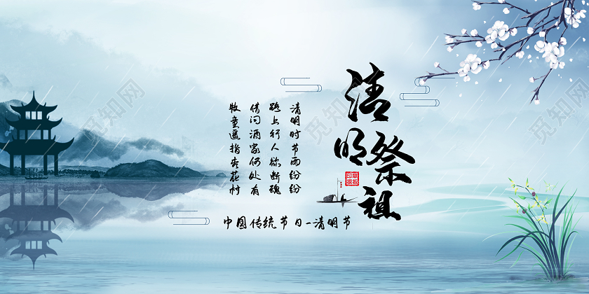 古风水墨清明祭祖清明节清明时节宣传展板