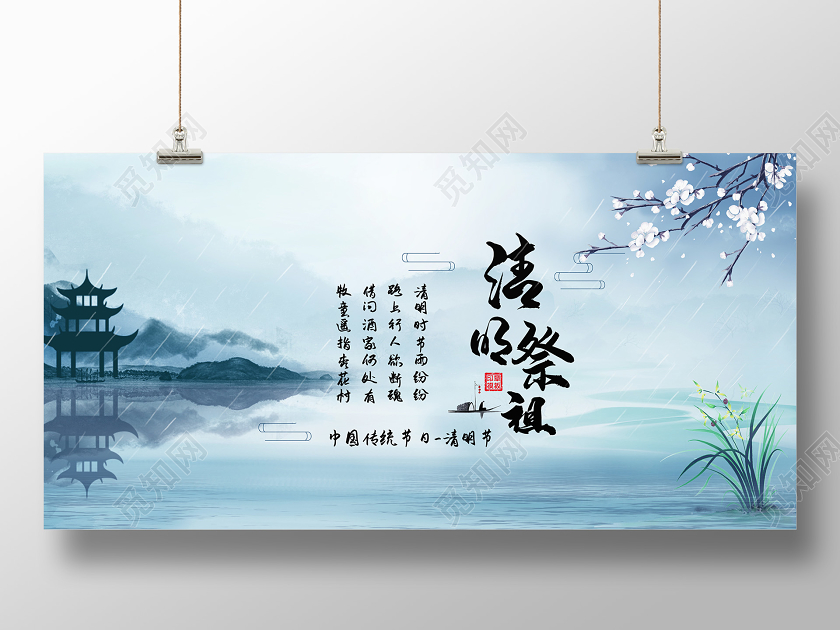 古风水墨清明祭祖清明节清明时节宣传展板