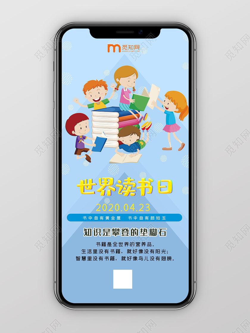 蓝色卡通世界读书日知识4月23日手机海报
