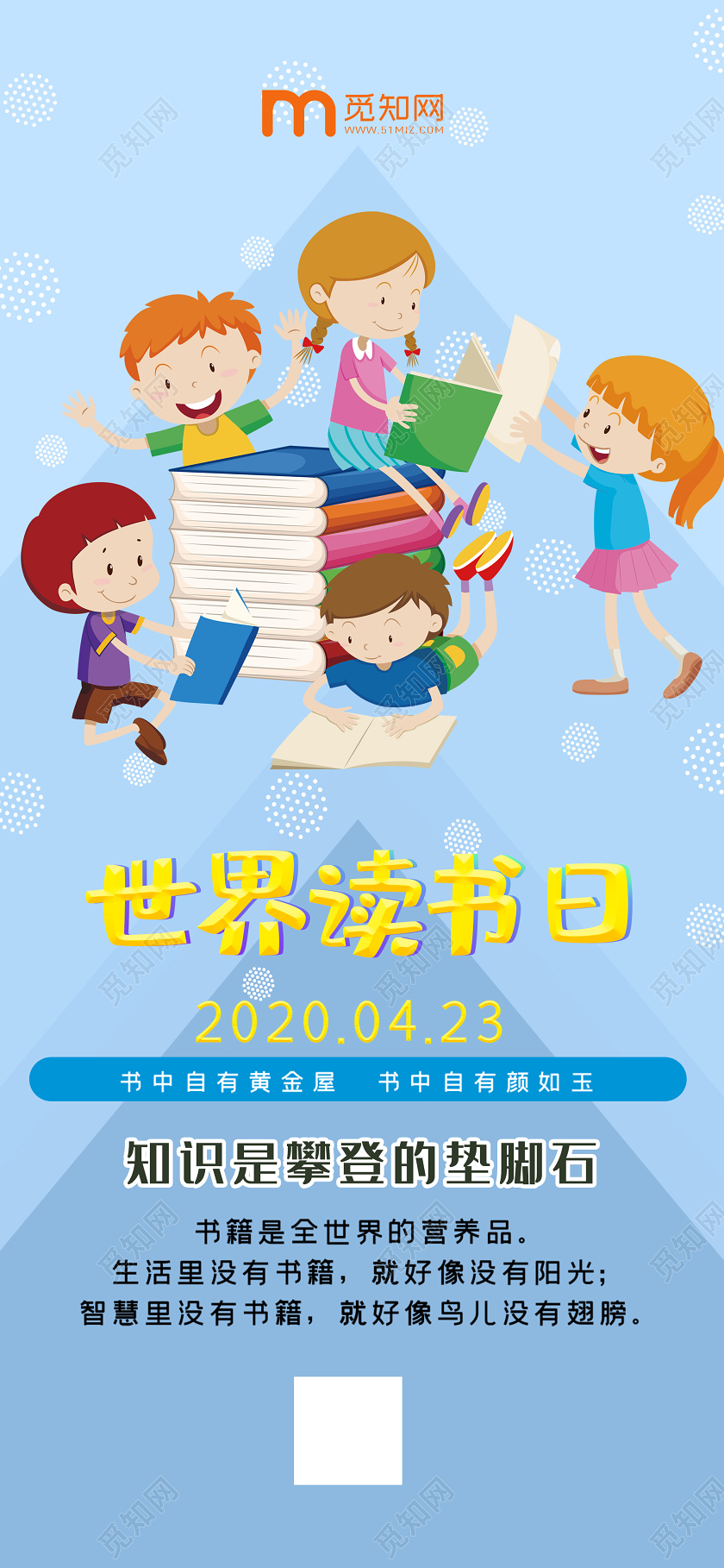 蓝色卡通世界读书日知识4月23日手机海报