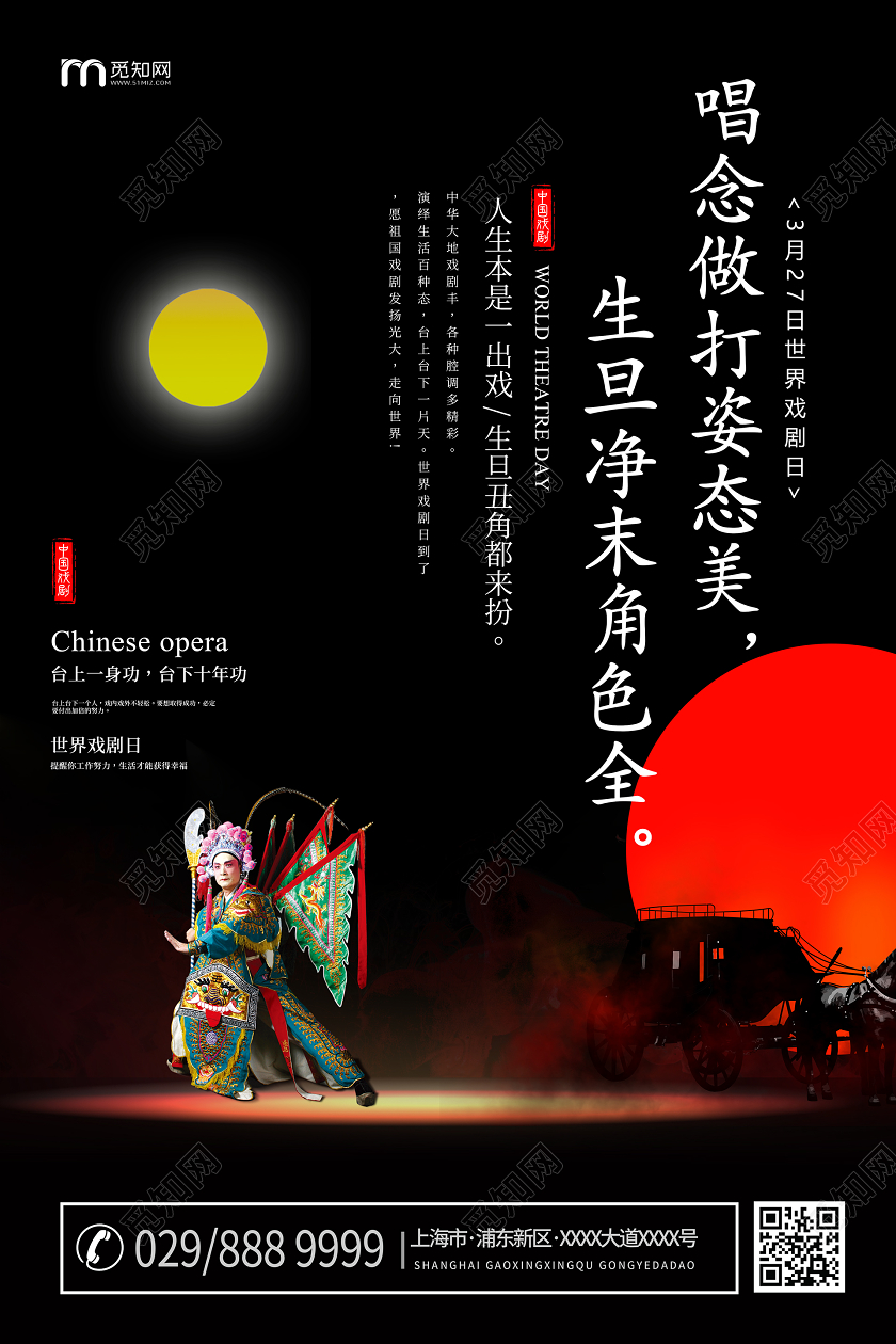 简约大气黑色系世界戏剧日戏剧宣传海报