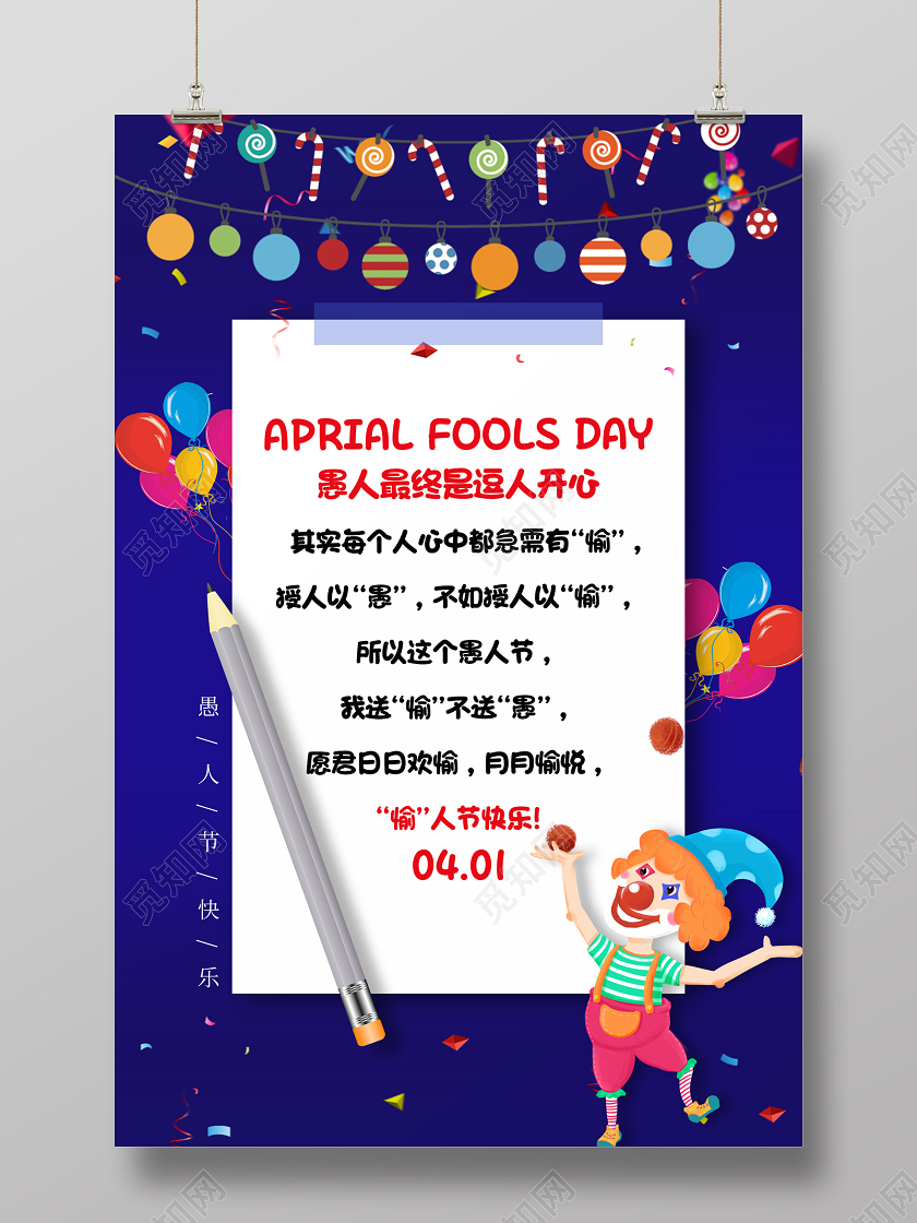 蓝色卡通愚人节海报