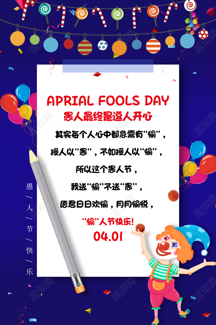 蓝色卡通愚人节海报
