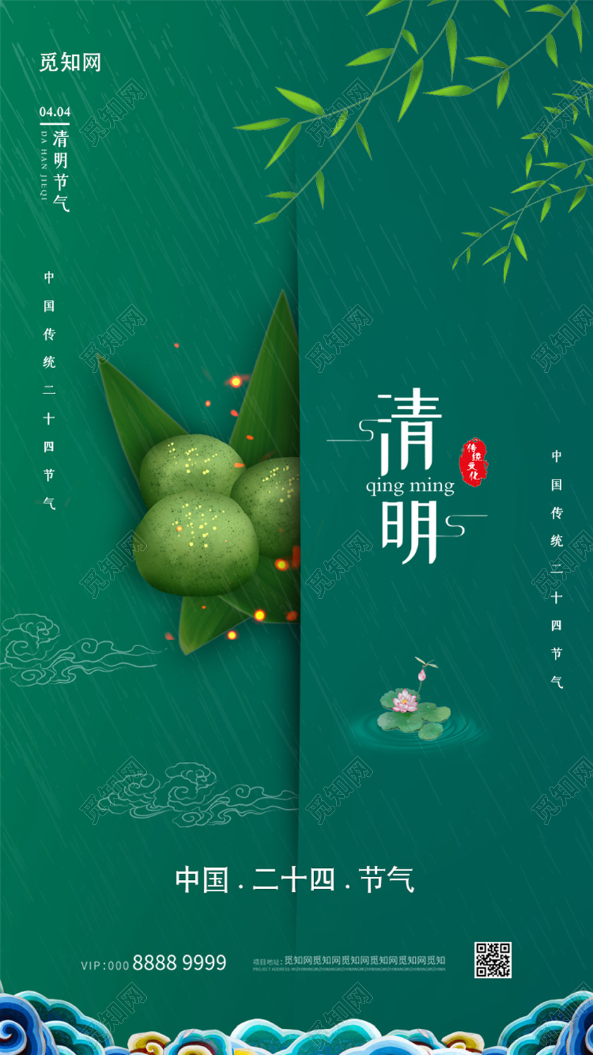 绿色大气创意清明节手机UI海报清明节清明