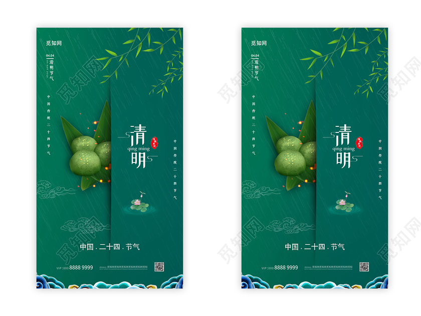 绿色大气创意清明节手机UI海报清明节清明