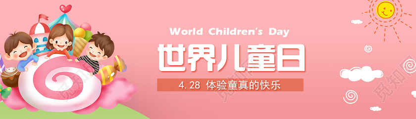 粉色卡通世界儿童日uibanner