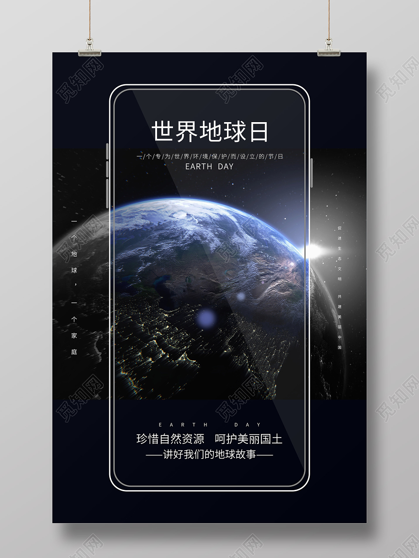 4月22日世界地球日手机创意海报