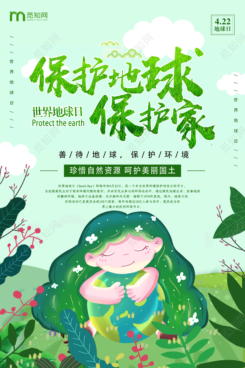 绿色地球环保保护地球保护家世界地球日光环保海报宣传节日世界地球日保护地球
